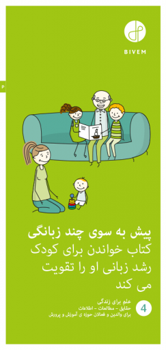 کتاب خواندن برای کودک رشد زبانی او را تقویت  می کند